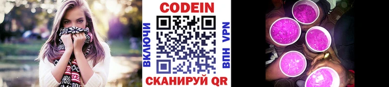 Codein Purple Drank  Полтавская 